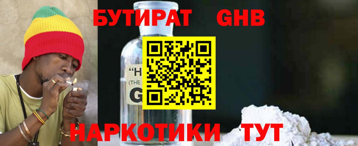 Бутират оксибутират  Вход с VPN  Прокопьевск 